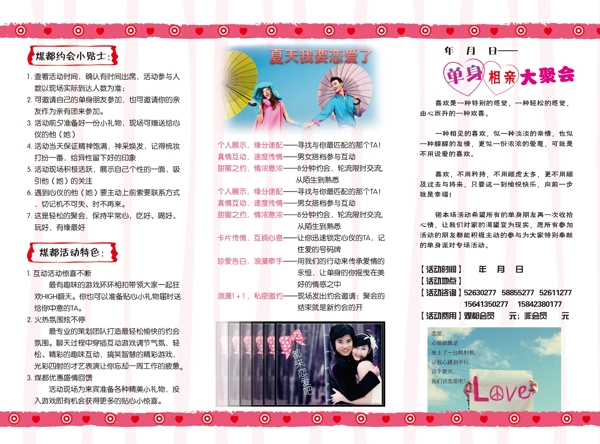 結婚婚慶三折頁