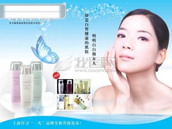 一凡化妝品廣告