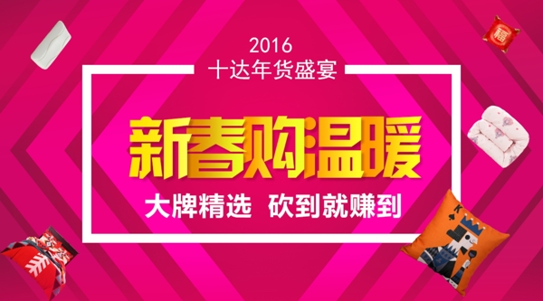 新春購(gòu)溫暖