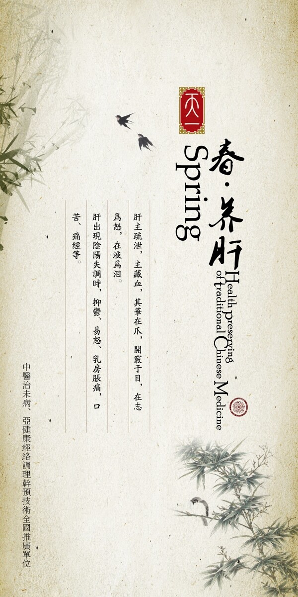 四季養(yǎng)生