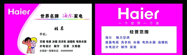 海爾名片