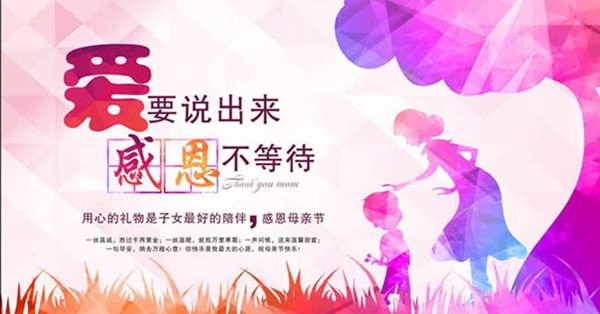 母親節(jié)