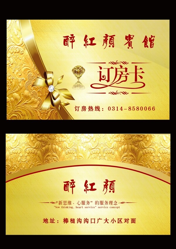 訂房卡圖片