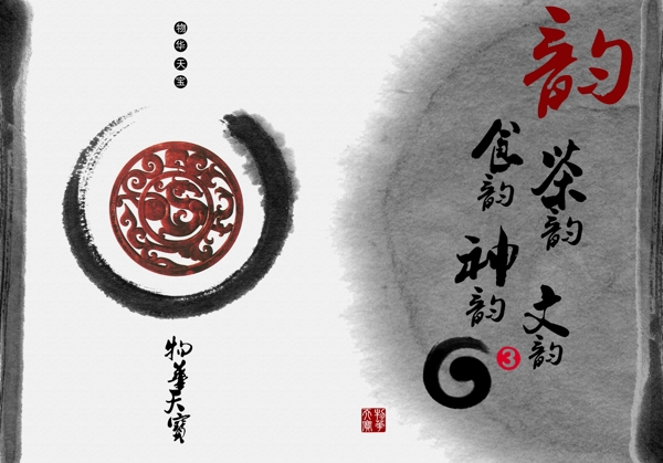 神韻毛筆字設(shè)計(jì)廣告
