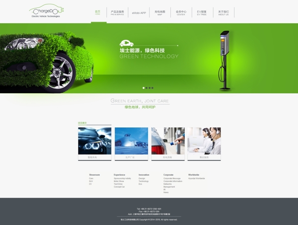 电动汽车网站首页设计