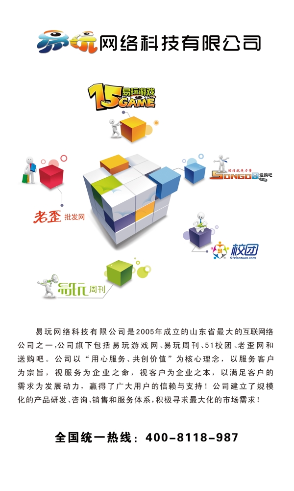 網(wǎng)絡科技公司海報圖片