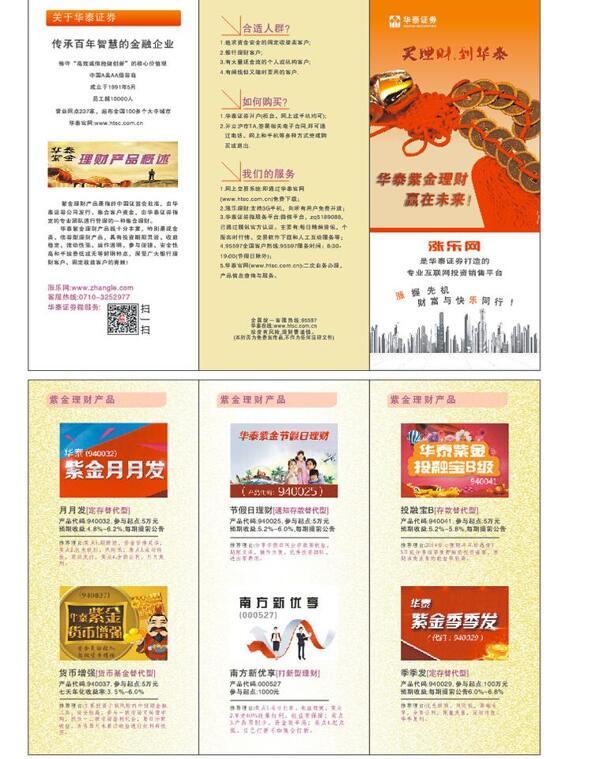 金融公司三折頁(yè)