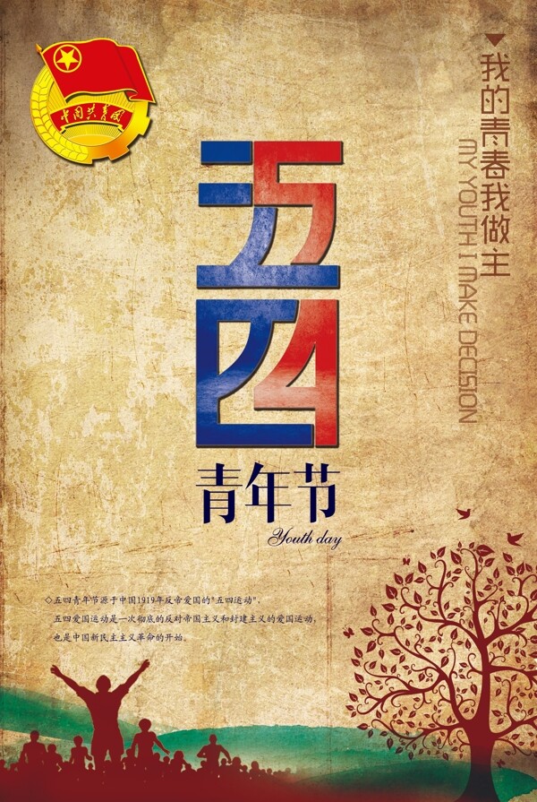 五四青年節(jié)