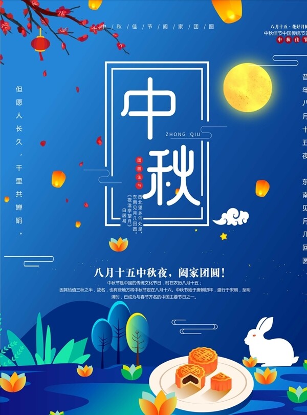 中秋海報(bào)貳