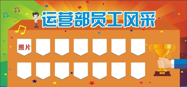員工風采