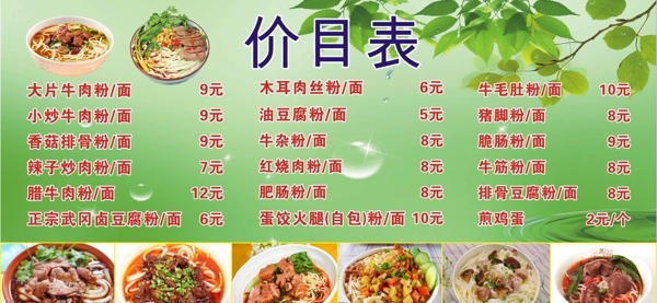 粉面價目表