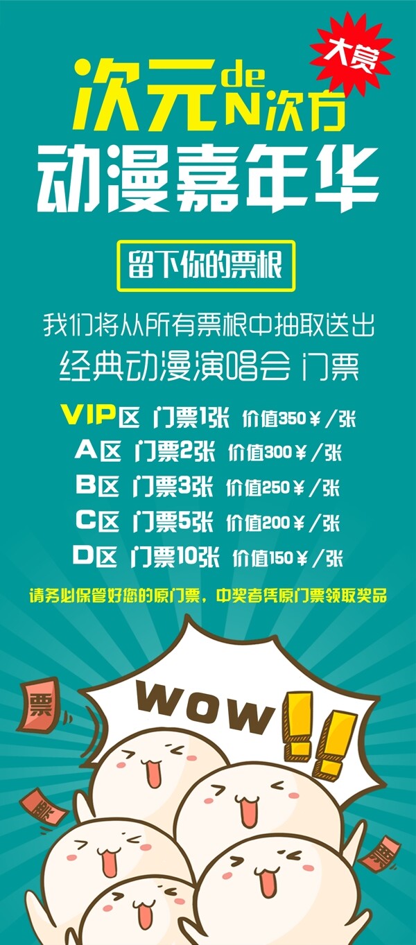 票根抽獎(jiǎng)易拉寶