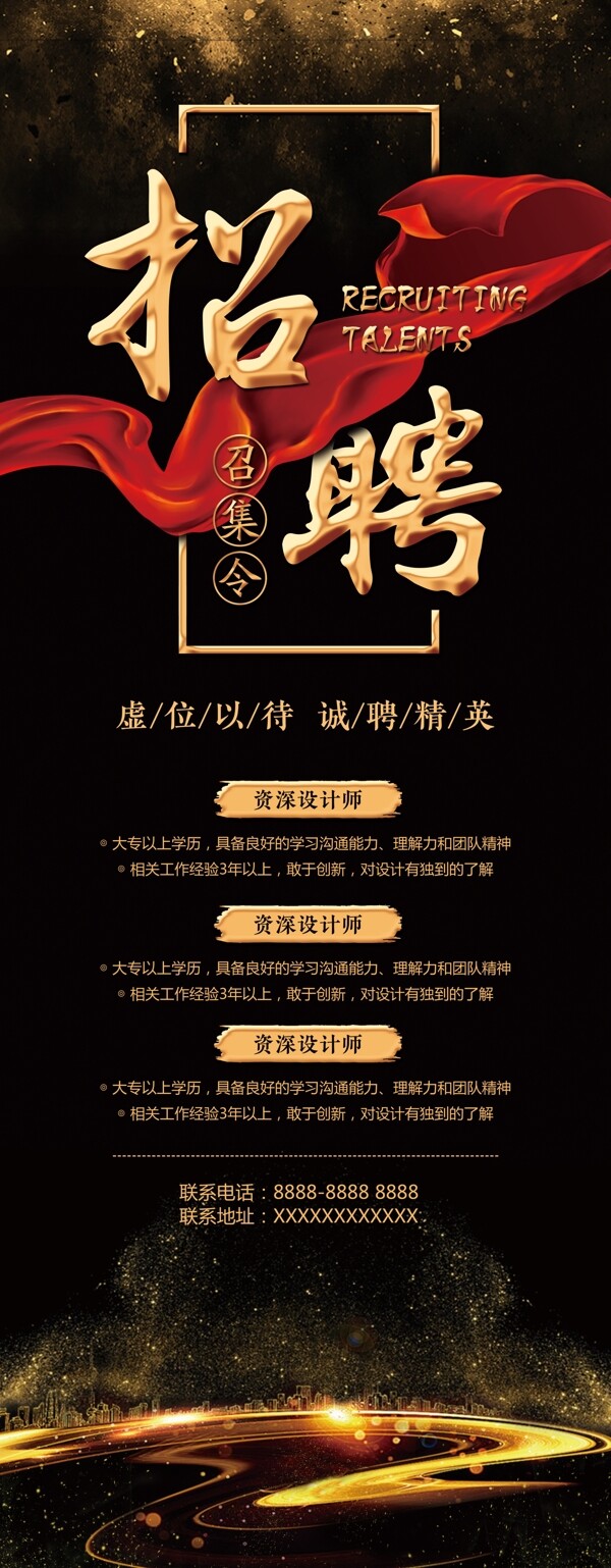 招聘展架