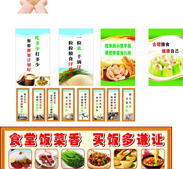 食堂標(biāo)語(yǔ)圖片