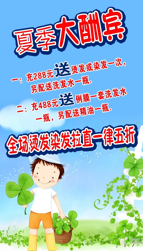 夏季大酬賓海報圖片