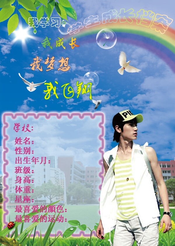學生成長檔案圖片