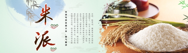 大米banner促銷頁(yè)圖片