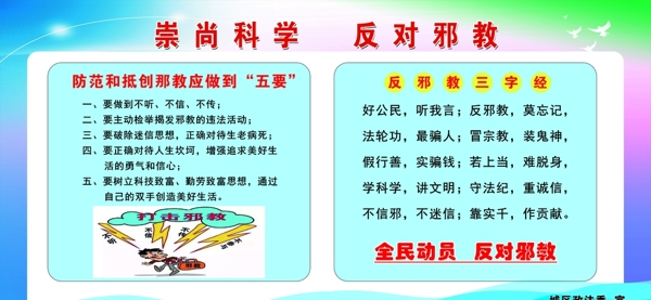 反對(duì)邪教