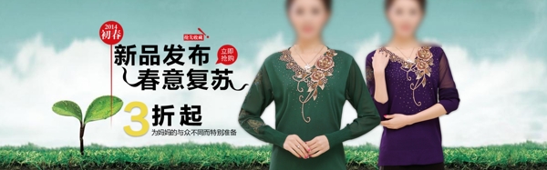 新品发布春意复苏淘宝女装海报