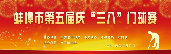 門球賽圖片