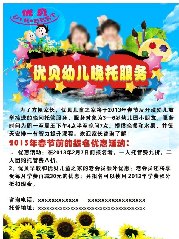 兒童之家圖片