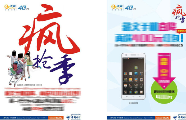 中国电信4G藏文手机图片