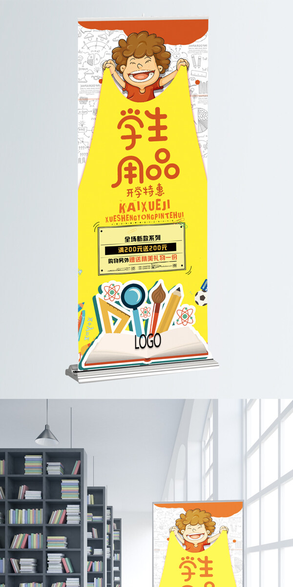 學習用品特惠展架