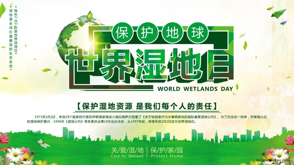 世界湿地日保护环境绿色清新公益展板