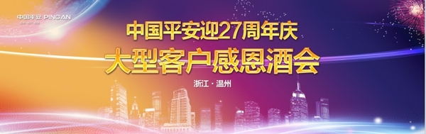 感恩酒會圖片