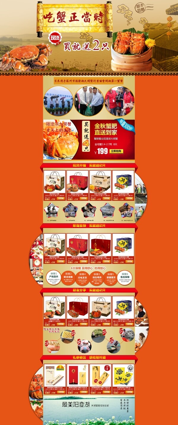 大閘蟹