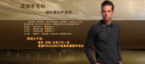 淘寶男裝海報