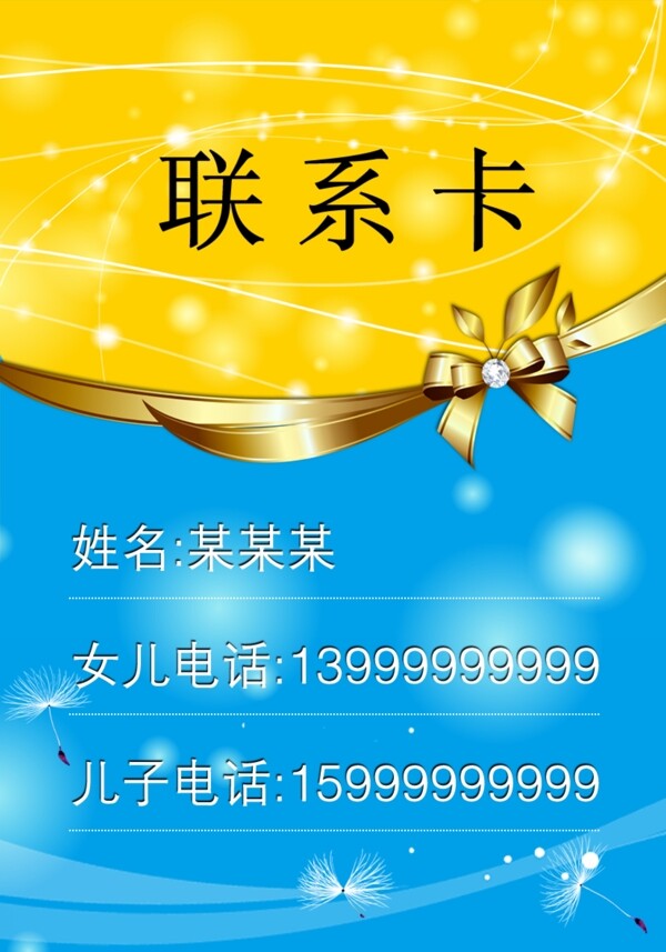 聯(lián)系卡圖片