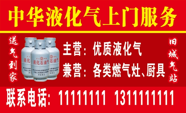 液化氣名片圖片