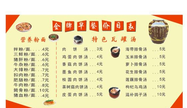 早餐價目表價格表早點
