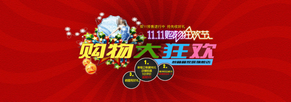 淘寶雙十一店鋪首頁促銷海報(bào)