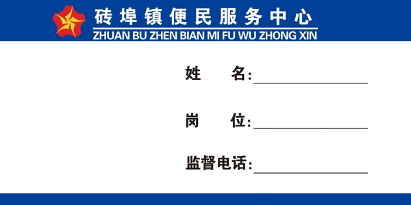 便民服務中心桌牌