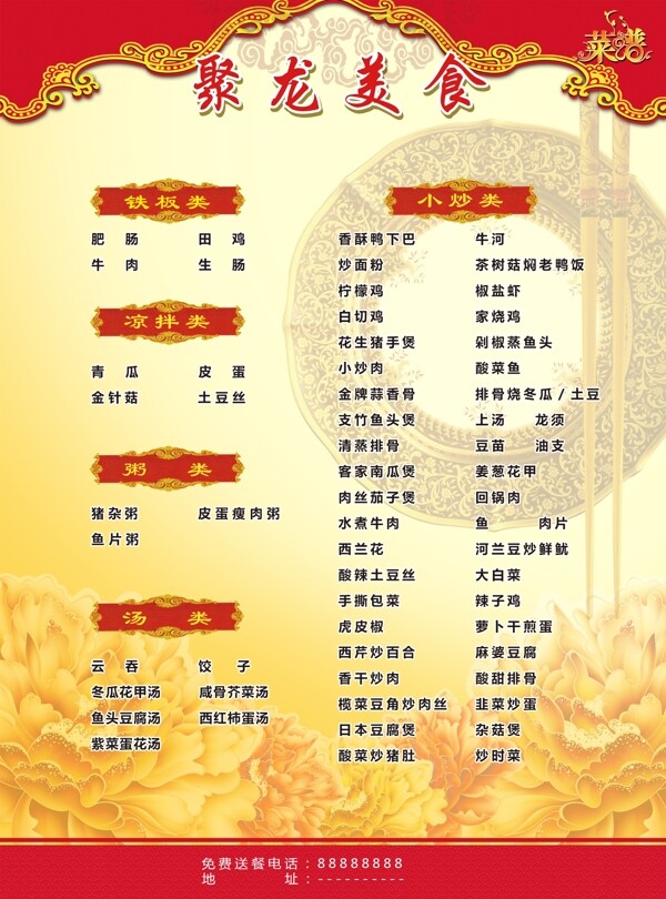 菜牌美食饭店菜单中国风风格