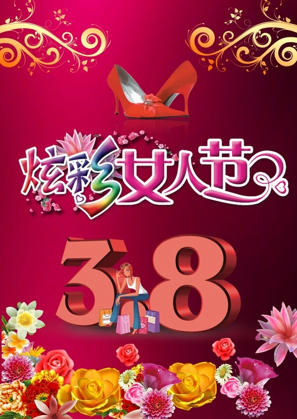 三八婦女節(jié)