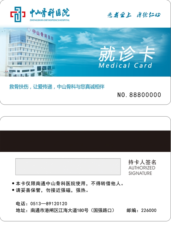 就診卡