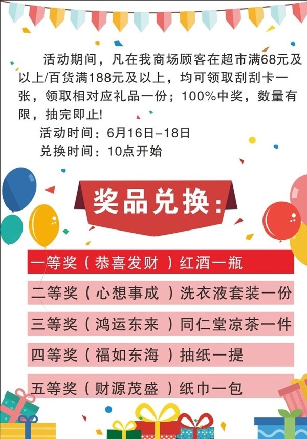 抽獎