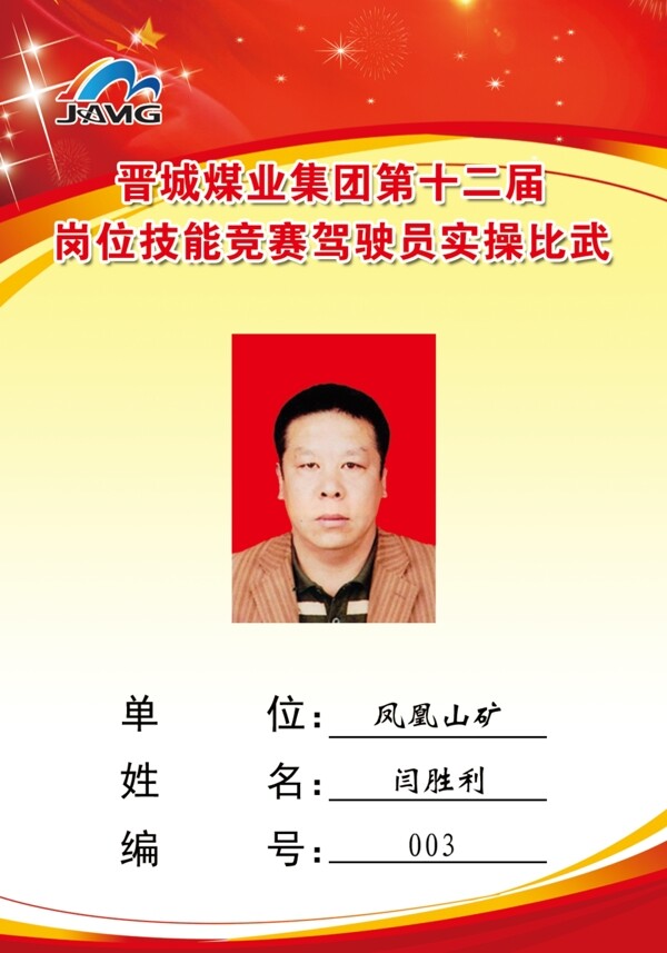 工作證