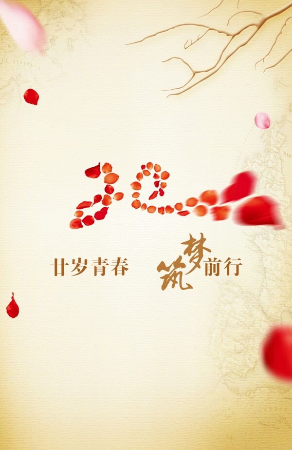 20周年海報(bào)
