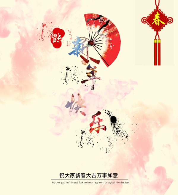 2016新年快樂節(jié)日psd源文件