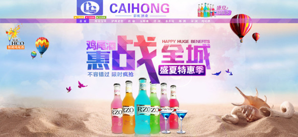 雞尾酒淘寶促銷海報
