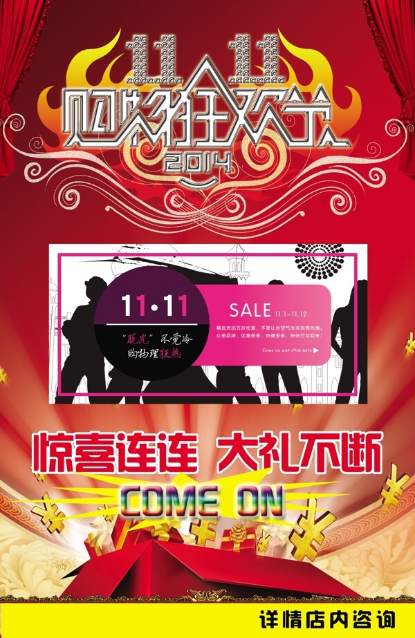 雙十一海報