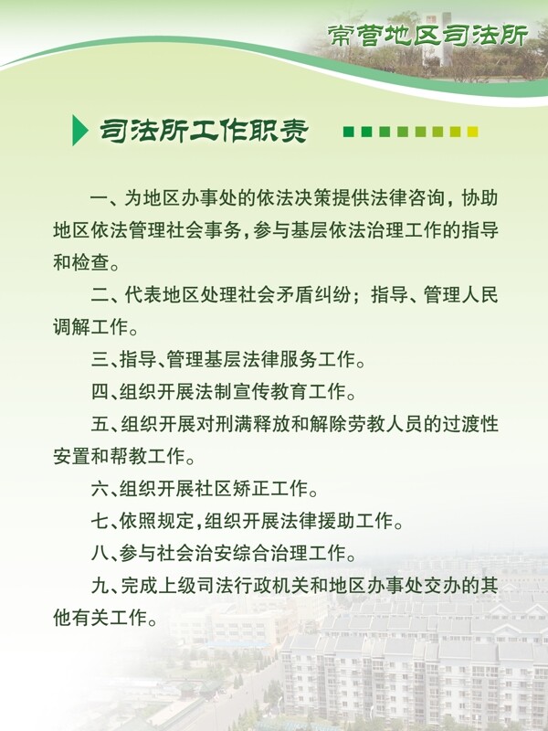 工作職責(zé)展板圖片