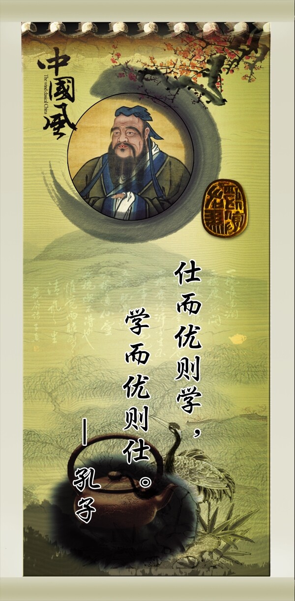 國學(xué)孔子圖片