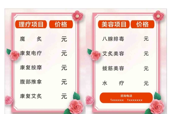 美容項目