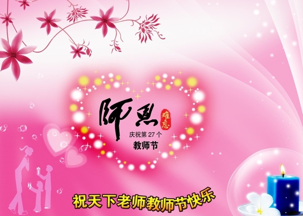 教師節(jié)海報(bào)圖片