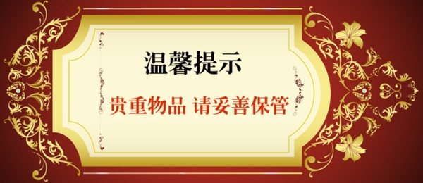 溫馨提示